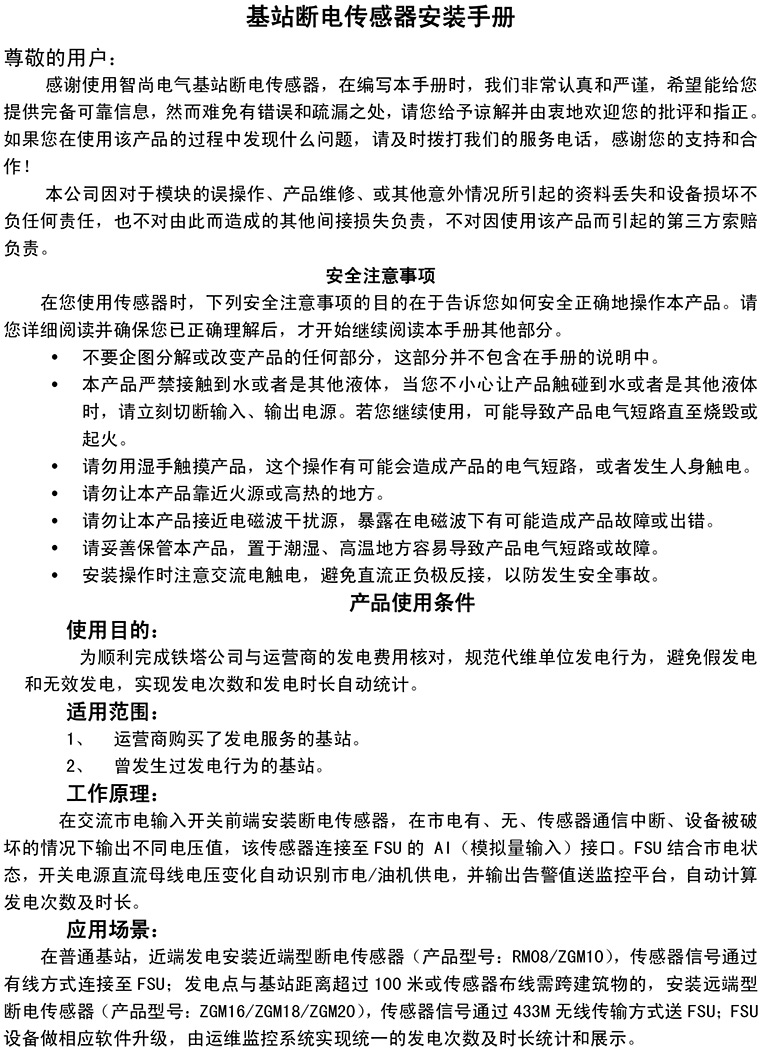 斷電傳感器,數(shù)據(jù)采集器,發(fā)電控制箱,控制器