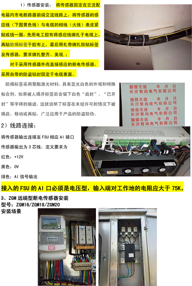 斷電傳感器,數(shù)據(jù)采集器,發(fā)電控制箱,控制器