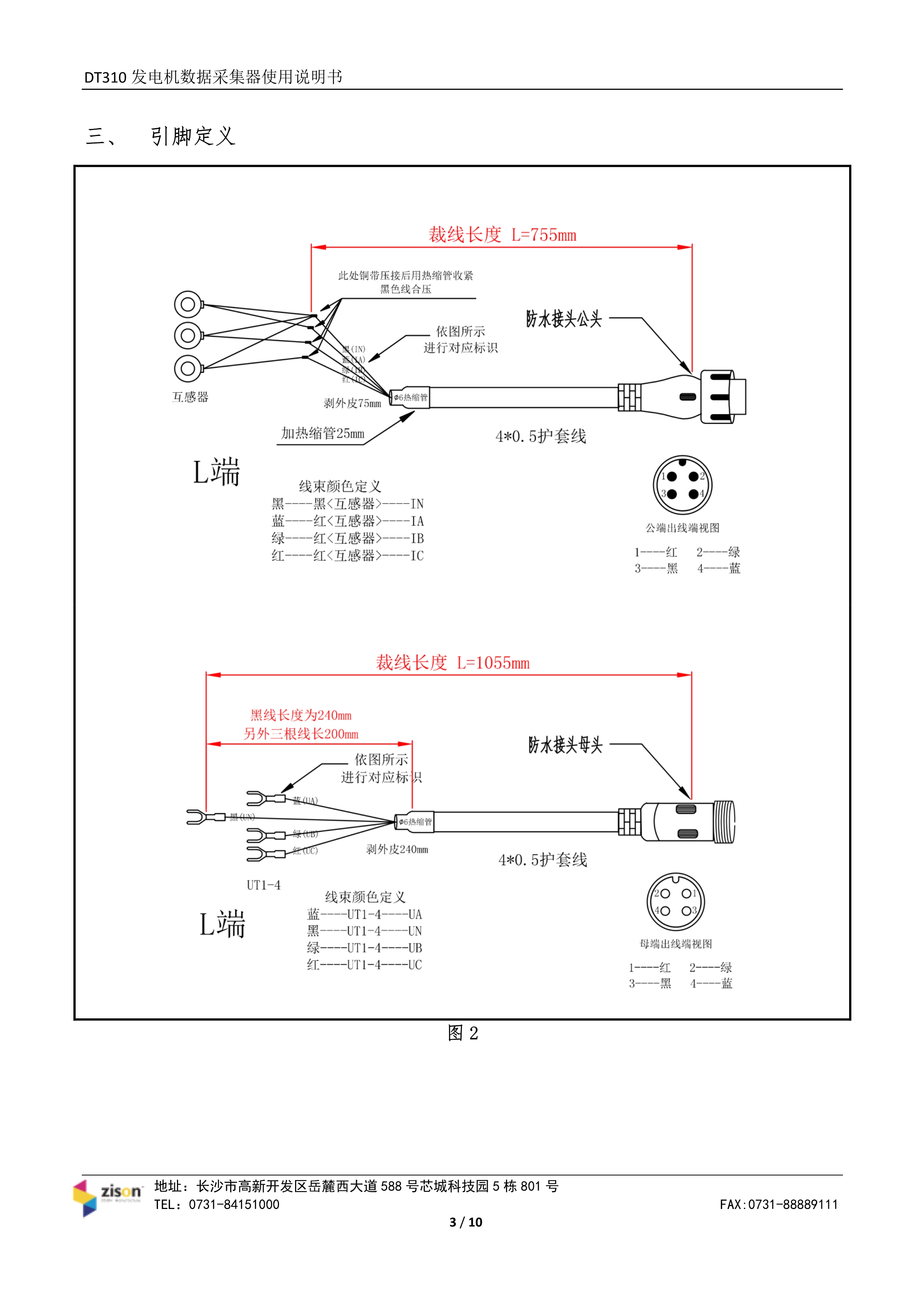斷電傳感器,數(shù)據(jù)采集器,發(fā)電控制箱,控制器